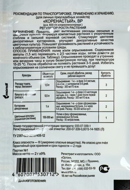 Регулятор роста "Коренастый" 1,5мл (для рассады томатов, перца, баклажанов, капусты)