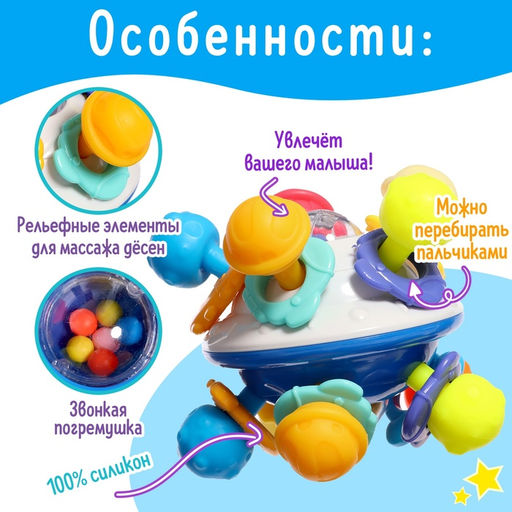 Развивающая игрушка - погремушка с прорезывателем для зубов «Летающая тарелка»