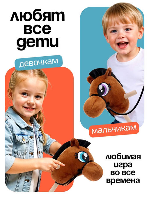Мягкая игрушка Конь - скакун на палке, МИКС