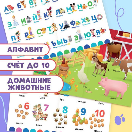 Книга Обучающие плакаты, А4, 9 плакатов, Дисней - Disney фото 3