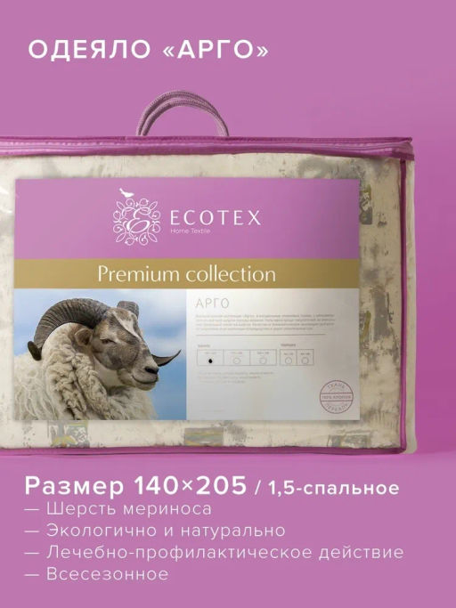 -35% Одеяло всесезонное 140*205 Арго Premium - Ecotex фото 2