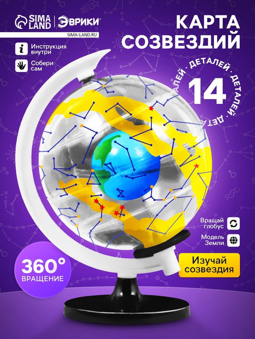 Научные опыты Карта созвездий - Эврики фото 7