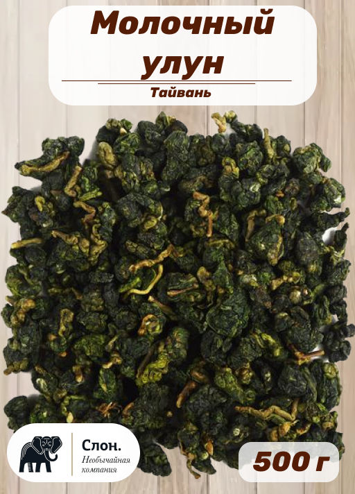 Молочный Улун (Тайвань)