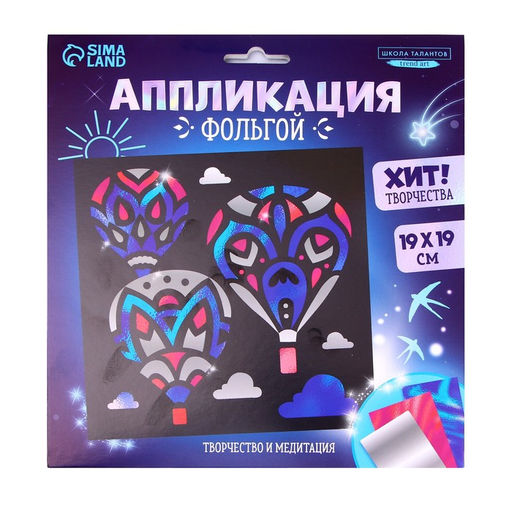 Аппликация фольгой Кападокия - Школа талантов фото 2