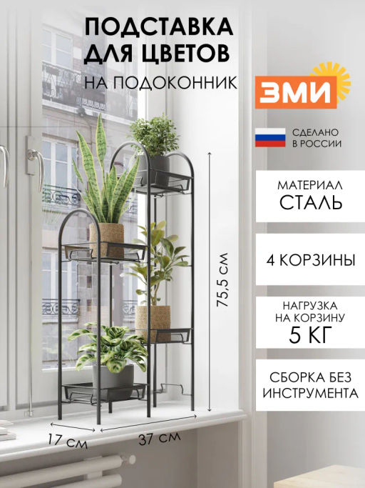 Подставка для цветов Лира 24 Черная ПДЦЛИ24 Ч