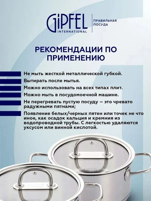 2696 GIPFEL Ковш CAPELLA 1,4л/16х8см, нержавеющая сталь 18/10, стеклянная крышка. Толщина: 0,6 мм - Werner фото 15