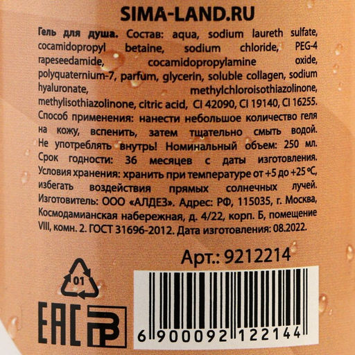 Гель для душа Освежись, 250 мл, аромат ванильной газировки - Simaland фото 3