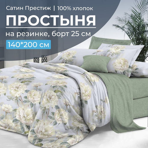 Простыня на резинке 140*200 см, сатин Престиж, борт 25 см (Нежный цветок (компаньон)) - Ивановотекстиль фото 2