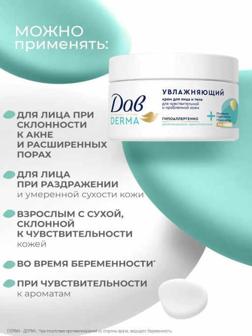 ДАВ д/лица и тела крем Увлажняющий 285мл