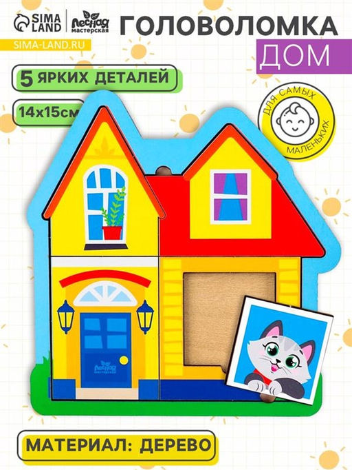 Рамка - вкладыш «Дом», 5 деталей