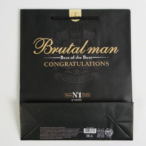 Цена за 2 шт. Пакет подарочный ламинированный, упаковка, Best of the best, ML 21?25?8 см