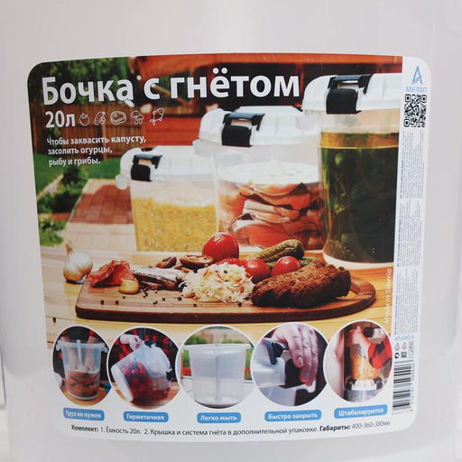 Бочка пищевая «Для солений», 20 л, пластиковая, с герметичной крышкой, с гнётом