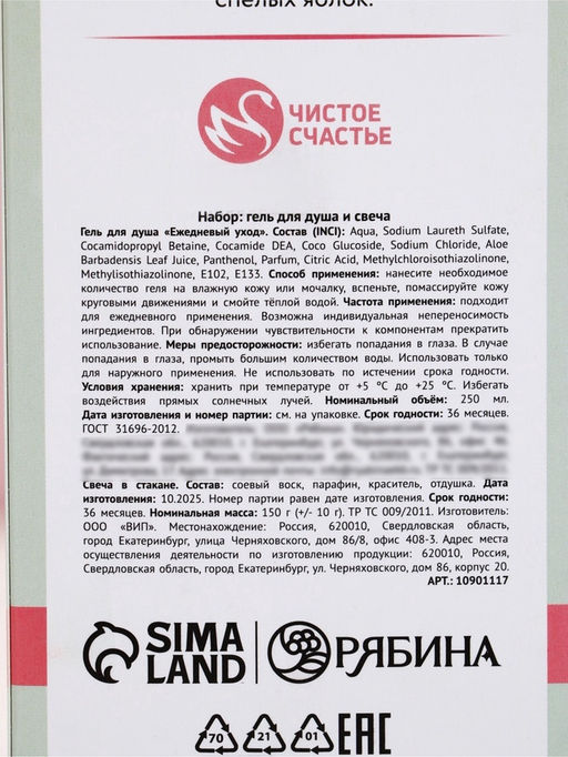 Подарочный набор: гель для душа мондоро и свеча, аромат сладкий парфюм, Чистое Счастье