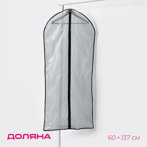 Цена за 2 шт. Чехол для одежды Доляна, 60×137 см, прозрачный, серый