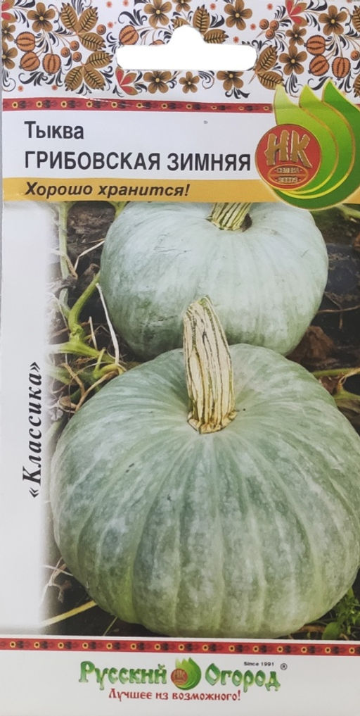 Тыква Грибовская Зимняя 2г (НК)