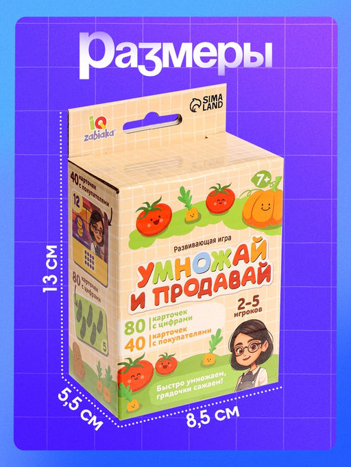 Развивающая игра Умножай и продавай, 2-5 игроков, 7+ - Iq-zabiaka фото 7