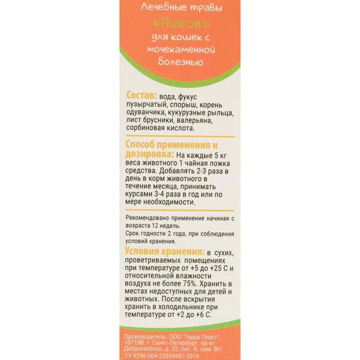 Лечебные травы Пижон для кошек с мочекаменной болезнью, 50 мл  фото 3