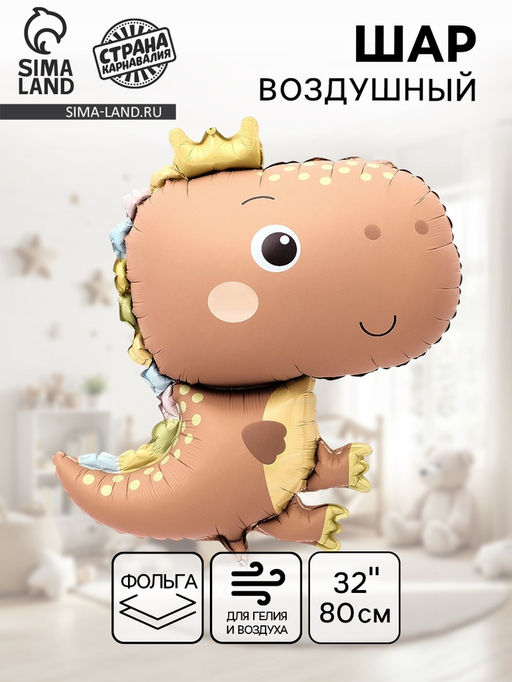 Цена за 2 шт. Шар воздушный фольгированный 32" «Динозавр», матовый, шоколадный