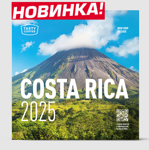 Набор дрип-пакетов Коста-Рика 2025, 12 шт - Tasty coffee фото 9