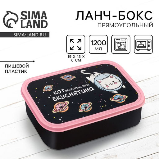 Ланч - бокс прямоугольный Котастрофическая вкуснятина, 1200 мл