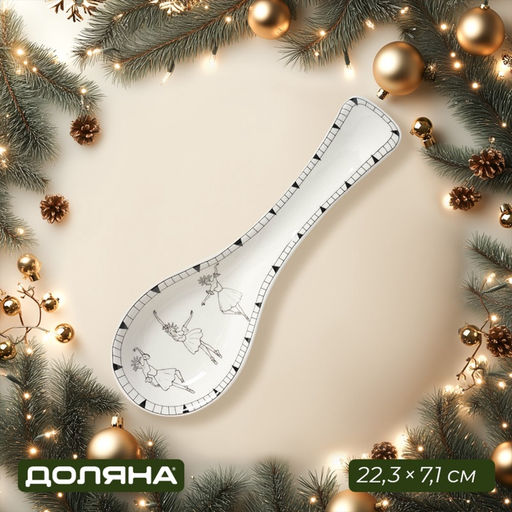 Подставка под ложку новогодняя Доляна «Волшебная сказка», 22.3×7.1×2.5 см, доломит, белая