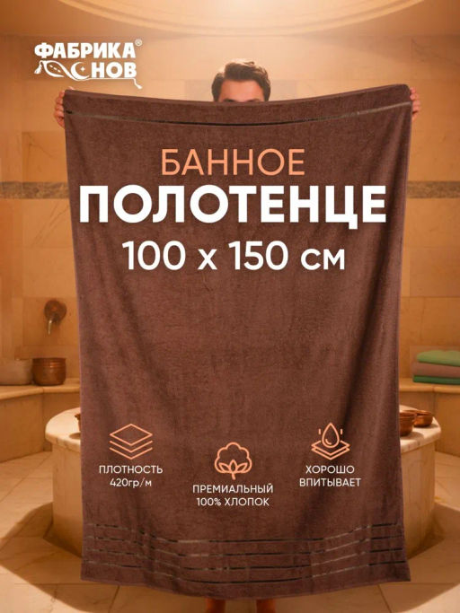 Полотенце банное/пляжное ФЛЕШ  100*150 пл.420гр. - Фабрика снов фото 14