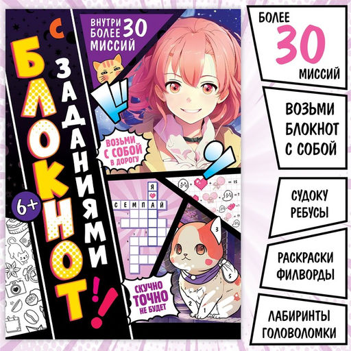 Блокнот с заданиями, 40 стр., Аниме - Буква-ленд фото 5