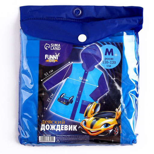 Дождевик детский Машинка, размер M (110-120 см) - Funny toys фото 9