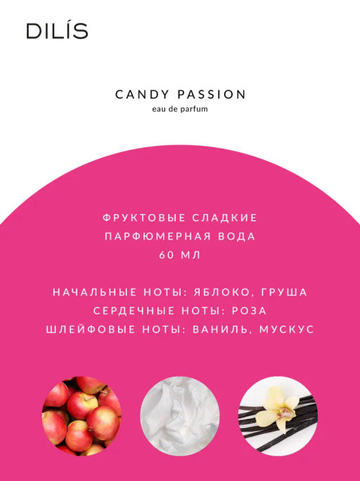 Dilis CANDY PASSION Парфюмерная вода для женщин Lost Paradise 60 мл  фото 3