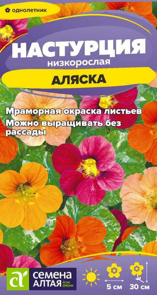 Цветы Настурция Аляска низкорослая/Сем Алт/цп 1 гр.