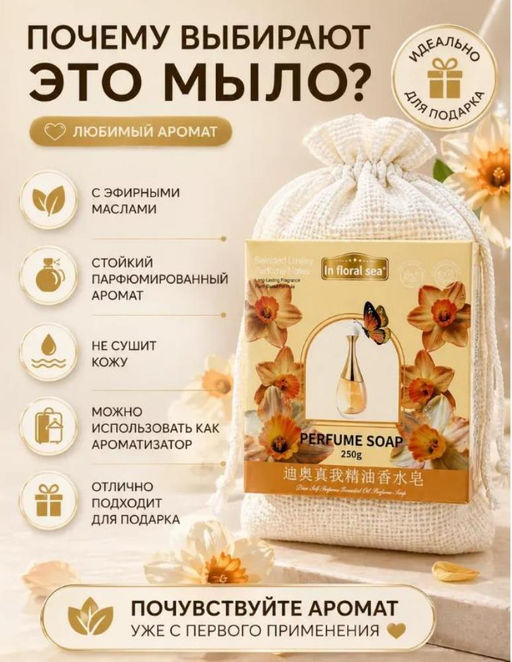 Мыло парфюмированное косметическое для ухода за кожей