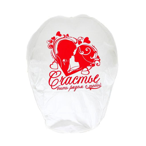 Фонарик желаний Счастье - быть рядом с тобой - Страна карнавалия фото 4