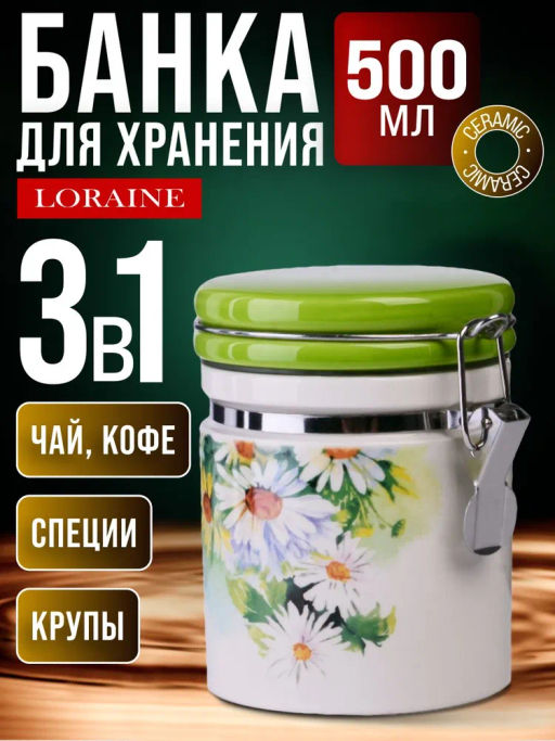 30756 Банка для сыпучих 500мл Ромашки дол/металл LR (х24) - Mayer&boch фото 4