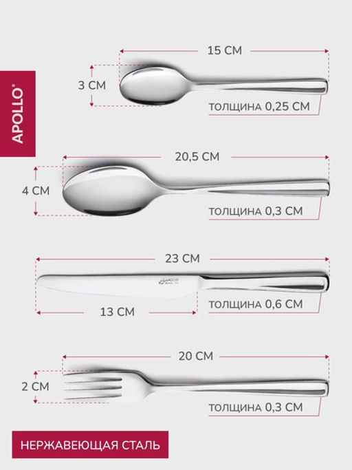 Набор столовых приборов APOLLO genio "Gala" 24 пр.