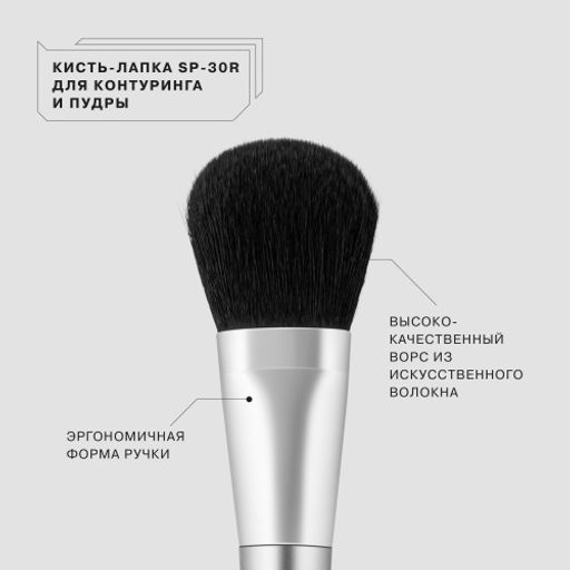 Influence Beauty SP-30R Кисть-лапка для нанесения контуринга и пудры  фото 2