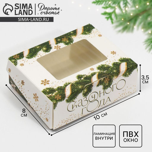 Цена за 5 шт. Коробка складная «Новогодний шик», 10×8×3.5 см
