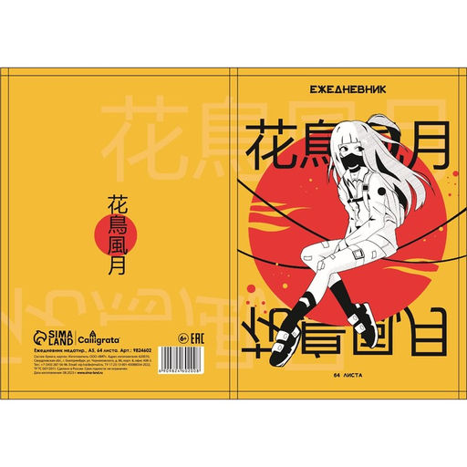 Ежедневник недатированный на склейке А5 64 листов, мягкая обложка "Аниме. Девочка"