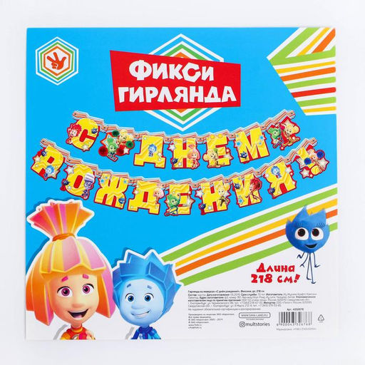 Гирлянда на люверсах "С Днем рождения!", длина 218 см, Фиксики