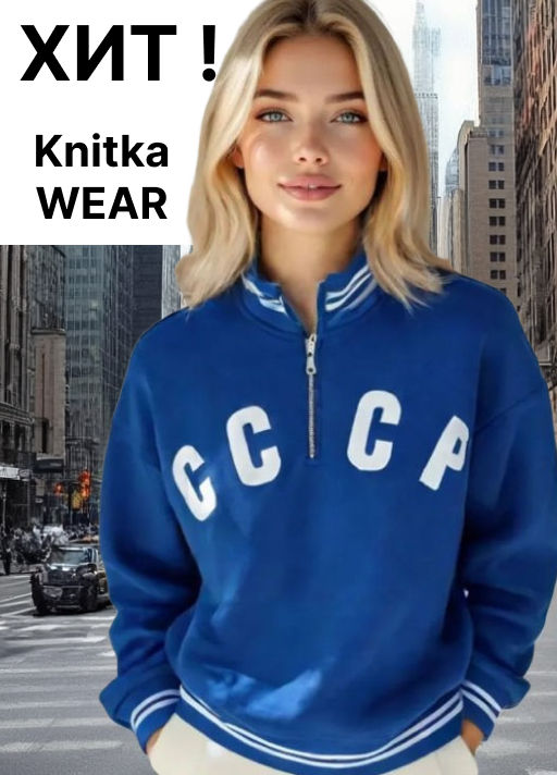 свитшот толстовка СССР футер 3хнитка петля, пенье,
