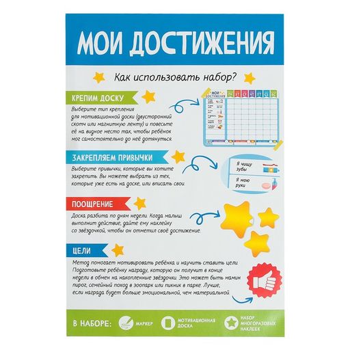 Мотивационная доска Мои достижения, расписание - Iq-zabiaka фото 6