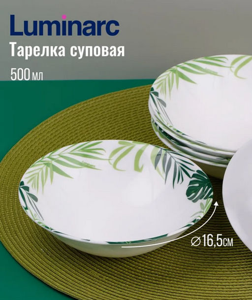 Набор столовый ЭССЕНС ДЖАНГЛ ФИВЕР 30пр арт.V6876 /Люминарк/ - Luminarc фото 3