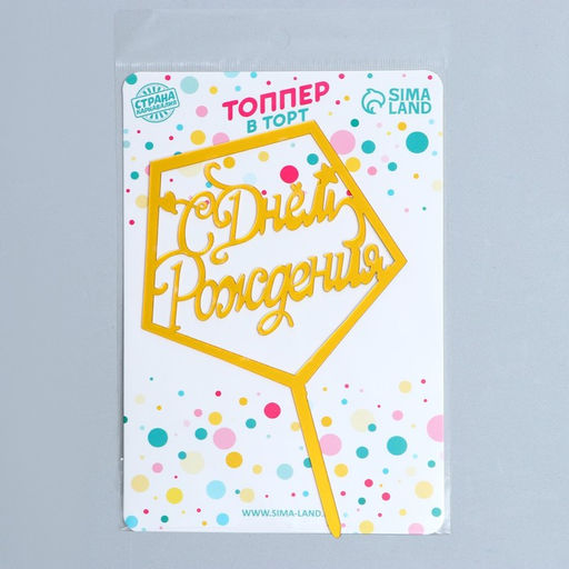 Цена за 2 шт. Топпер «С Днём Рождения», акрил, цвет золото