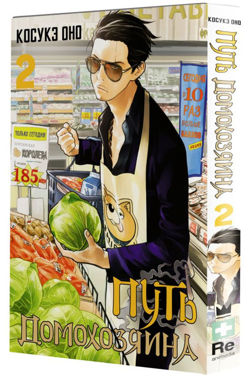 Путь домохозяина. Том 2 - Аст фото 2