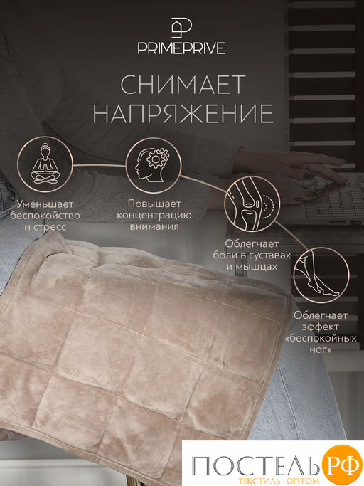 PRIME PRIVE МИНКИ беж Одеяло мини утяжеленное 40х90, 1пр., велюр/плстр/стекл.гранулы; 3 кг фото 10