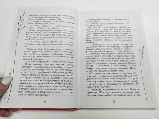 Закон случайных совпадений