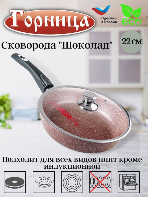 Сковорода 220/55мм со съемной ручкой с крышкой с2254аш