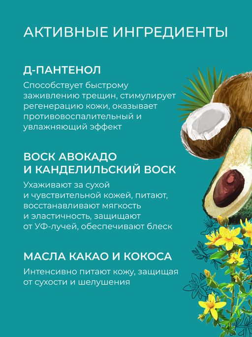 Бальзам для губ С пантенолом - Siberina фото 5