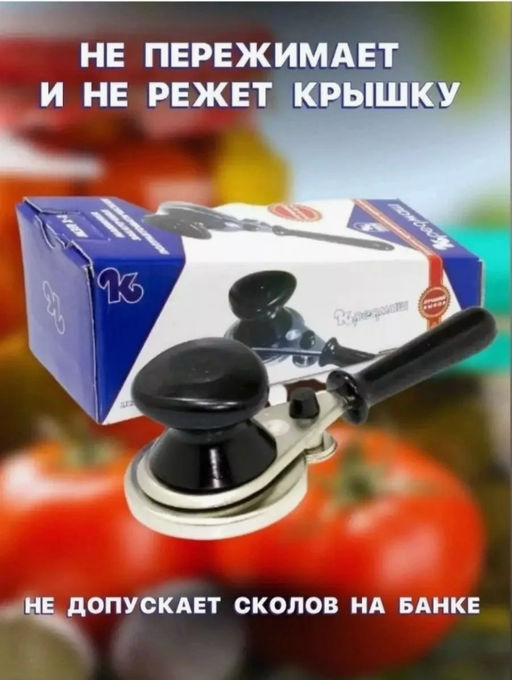 Закаточная машинка для консервации (3476) - Мой органайзер фото 3