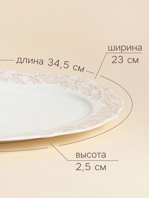 Блюдо SL Home «Аманде», 34.5×23×2.5 см, овальное, фарфор, белое