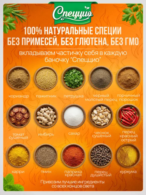 Приправа для курочки Баффало - Спеццио фото 2